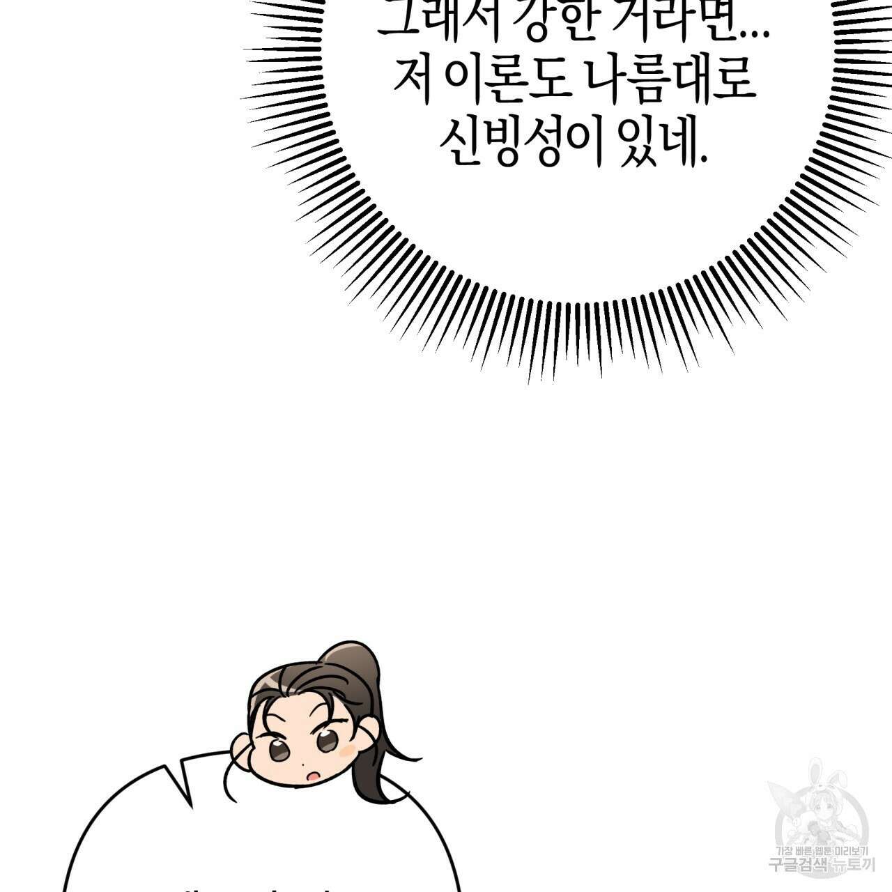 테라리움 어드벤처 64화 39