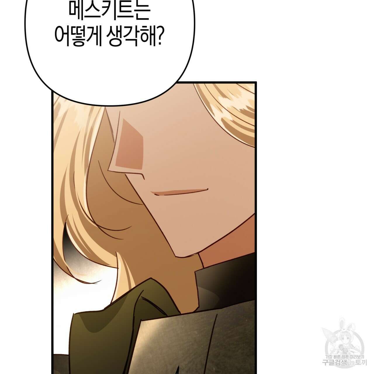 테라리움 어드벤처 64화 40