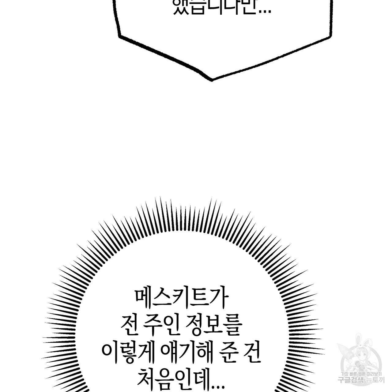 테라리움 어드벤처 64화 47