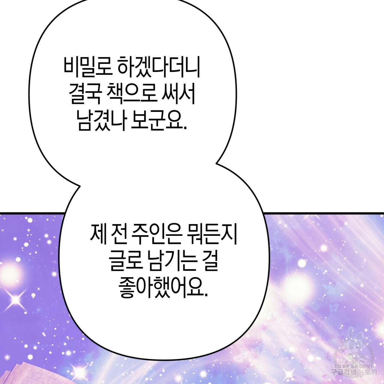 테라리움 어드벤처 64화 50