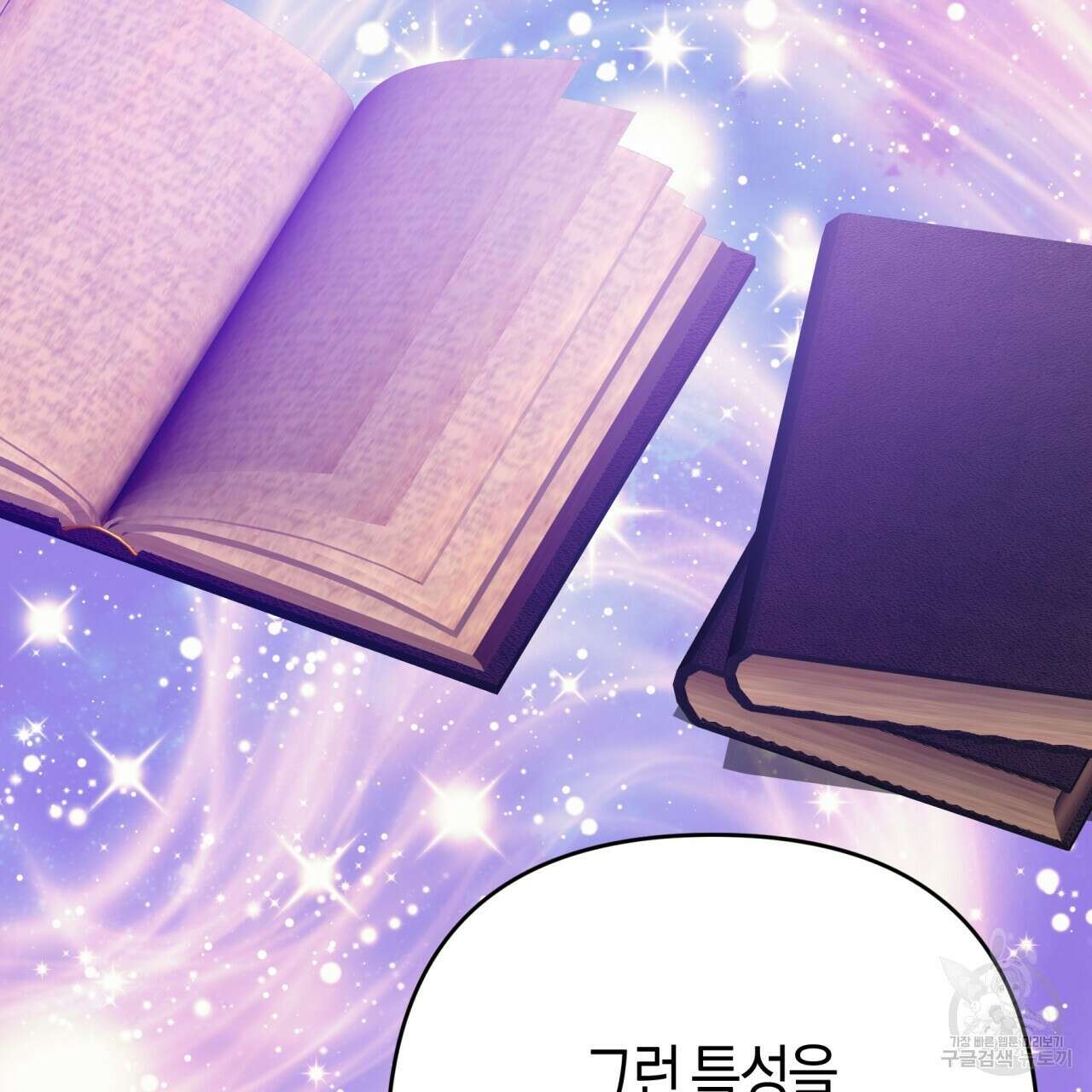 테라리움 어드벤처 64화 51