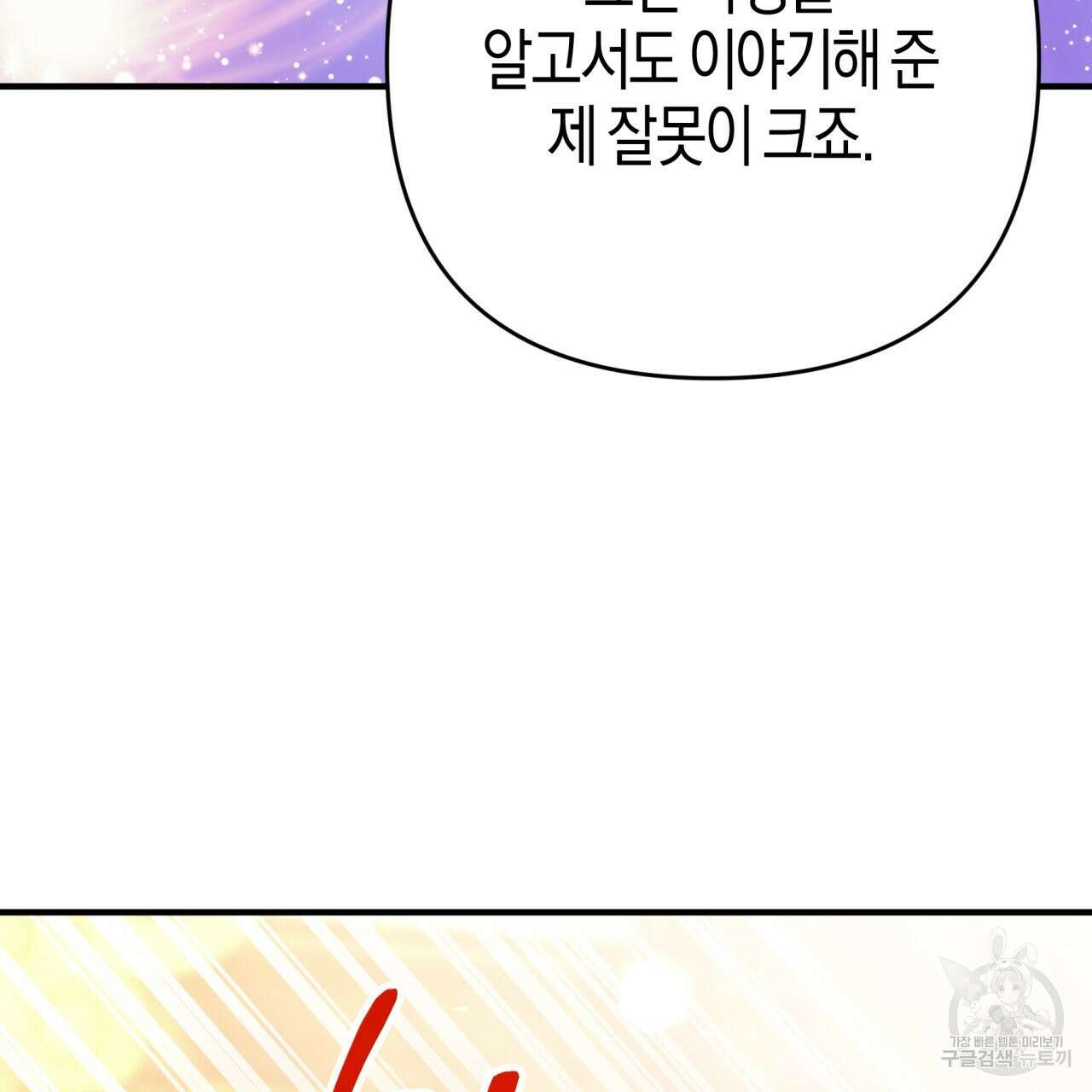 테라리움 어드벤처 64화 52