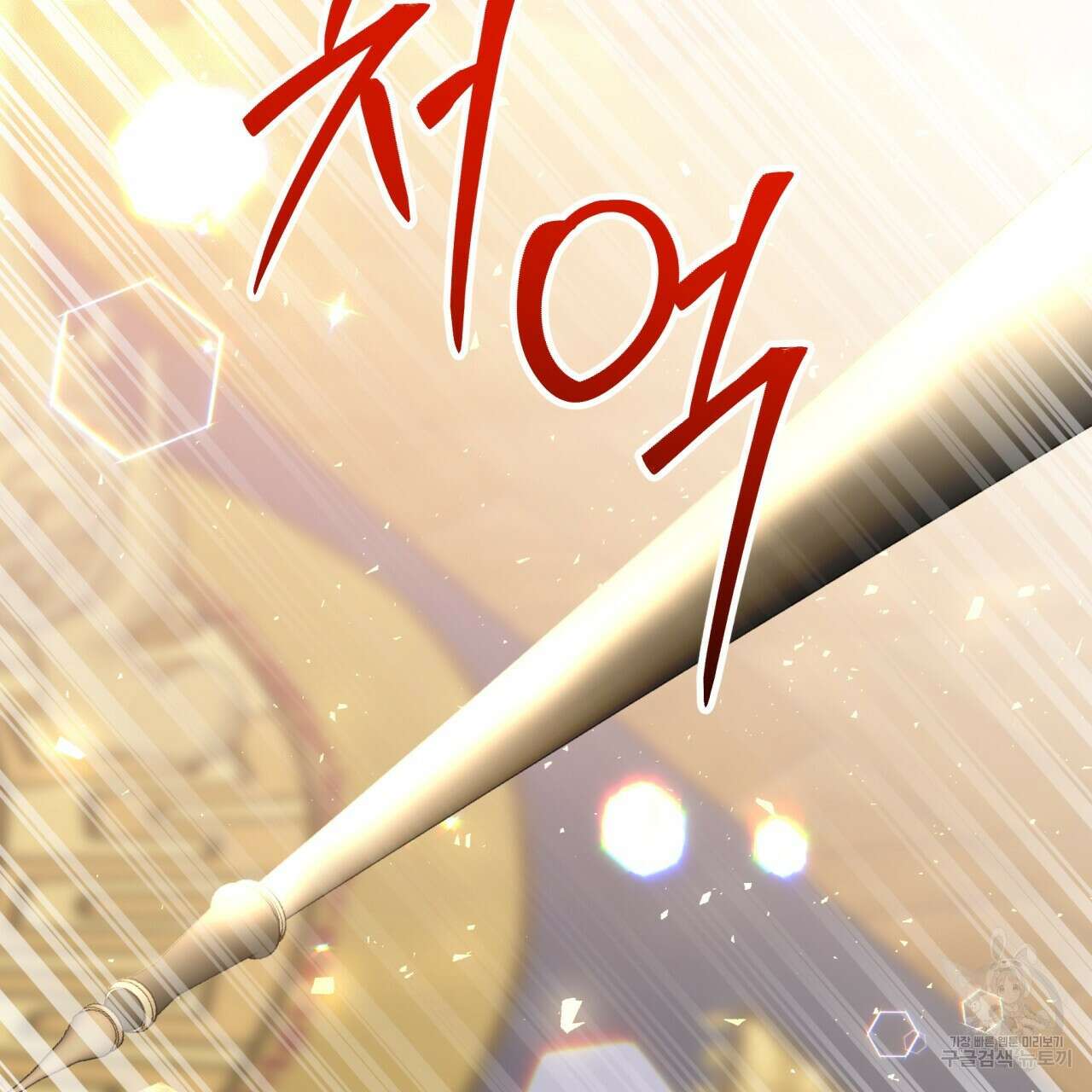 테라리움 어드벤처 64화 53