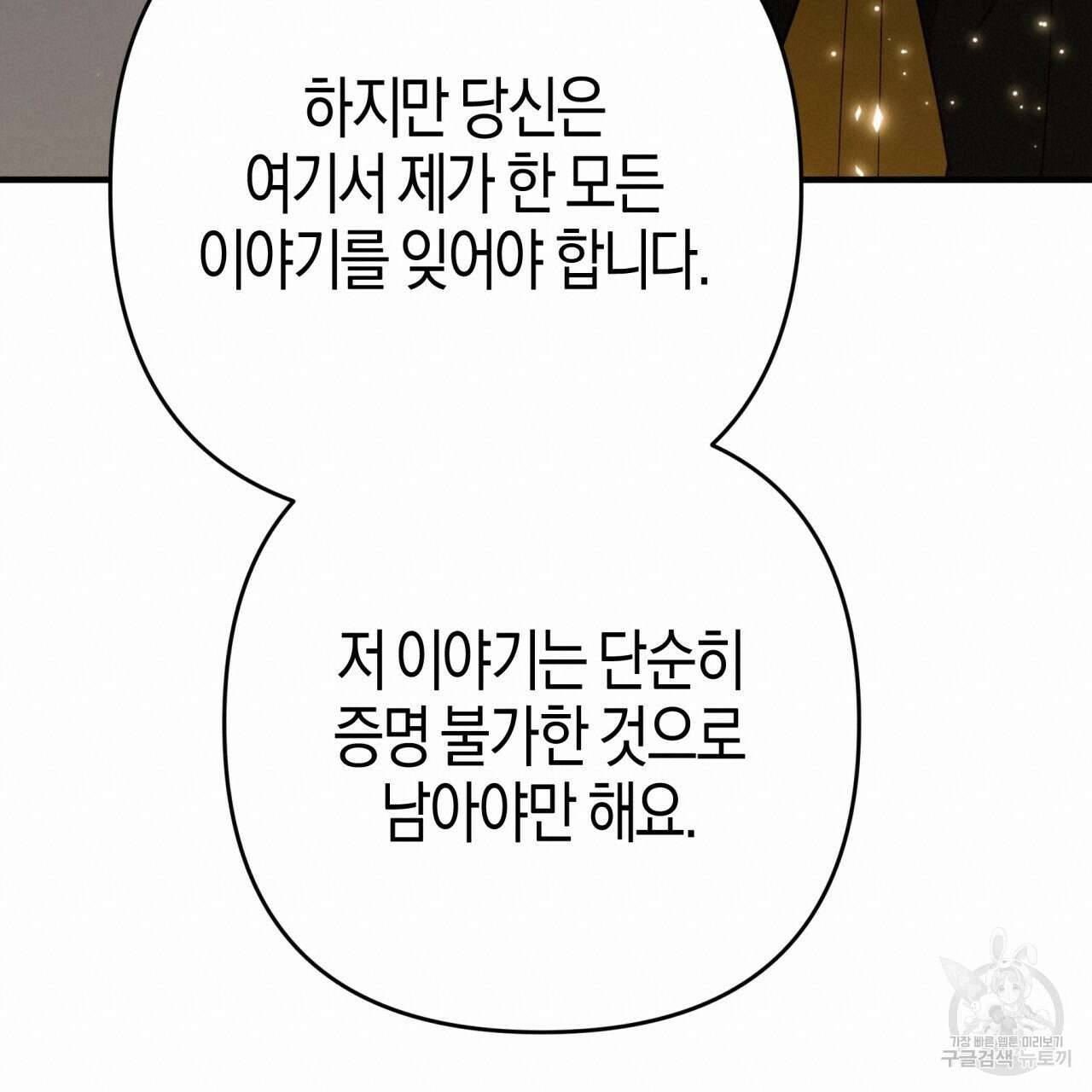 테라리움 어드벤처 64화 57