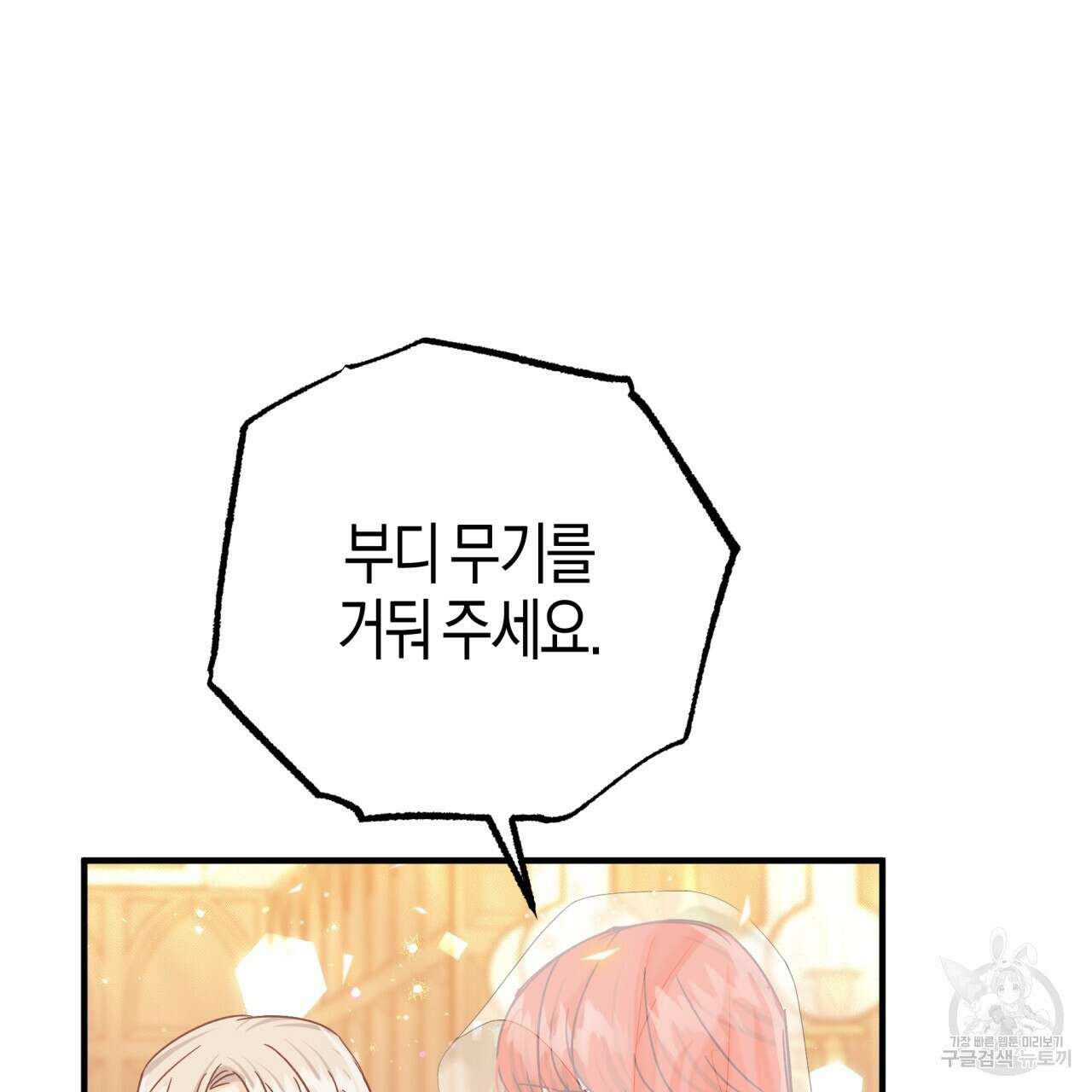 테라리움 어드벤처 64화 58