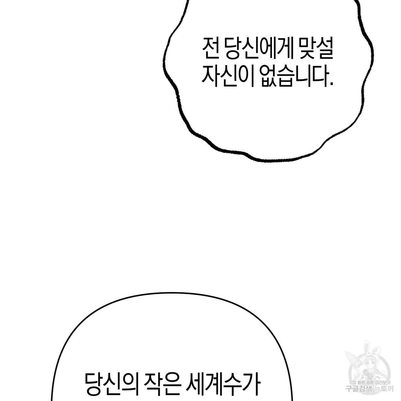 테라리움 어드벤처 64화 60