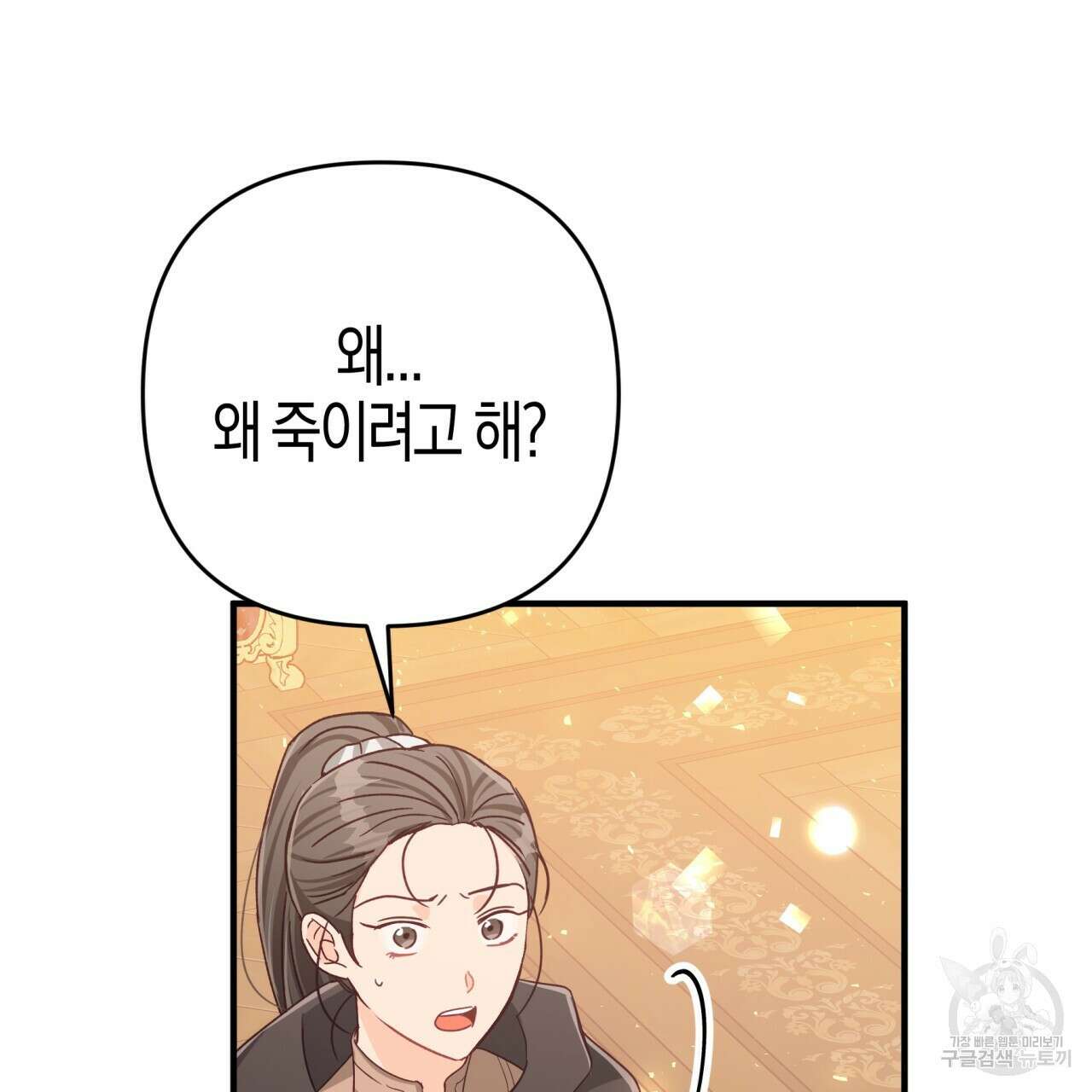 테라리움 어드벤처 64화 64