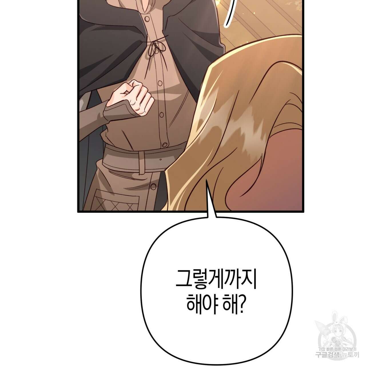 테라리움 어드벤처 64화 65