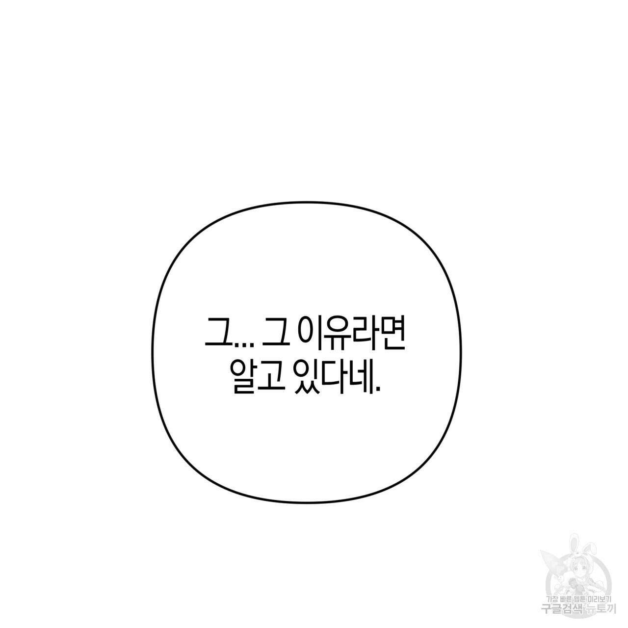 테라리움 어드벤처 64화 66