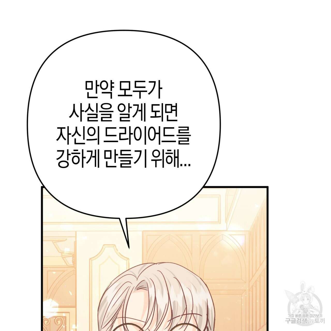 테라리움 어드벤처 64화 67
