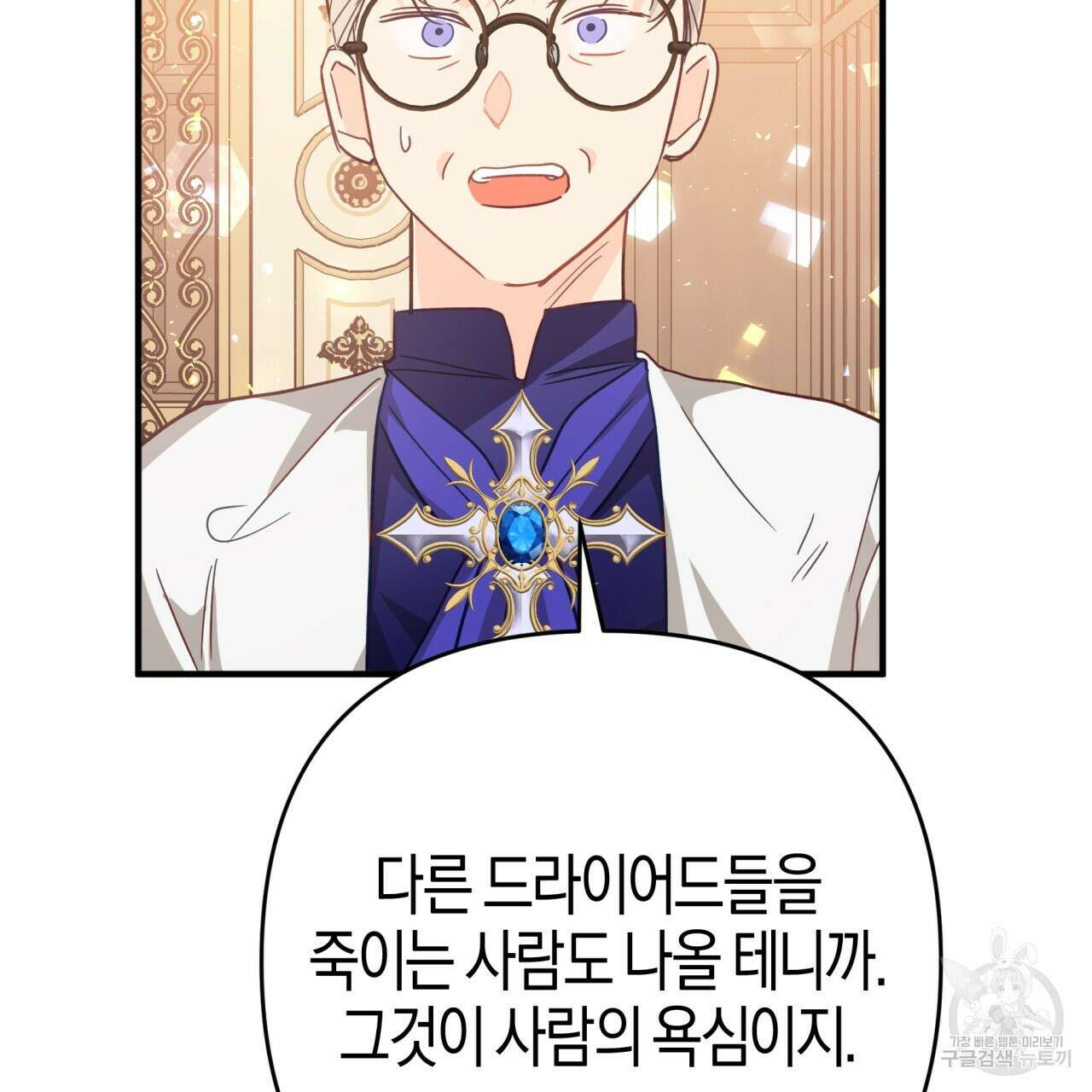 테라리움 어드벤처 64화 68