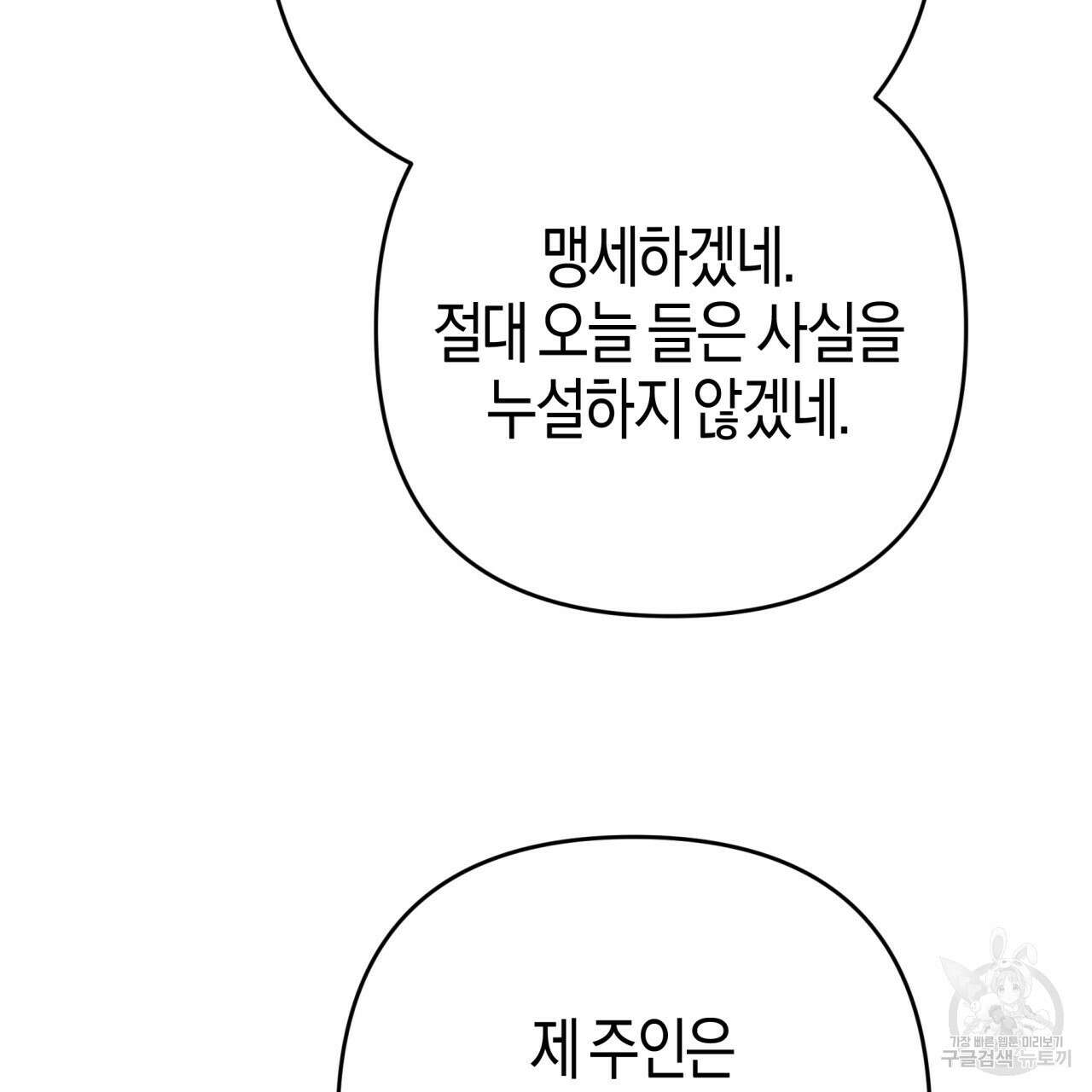테라리움 어드벤처 64화 69