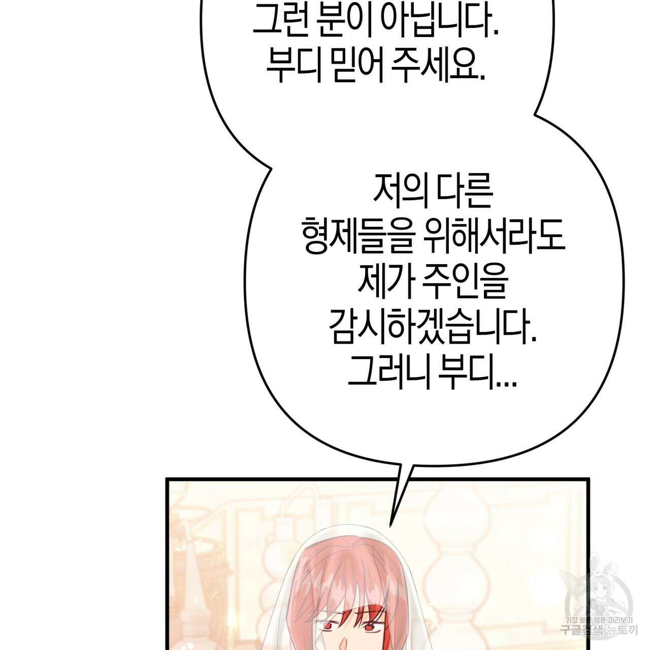 테라리움 어드벤처 64화 70