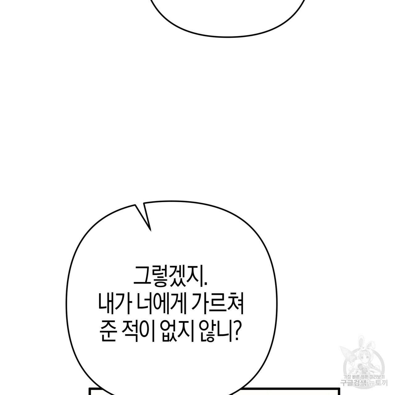 테라리움 어드벤처 64화 74