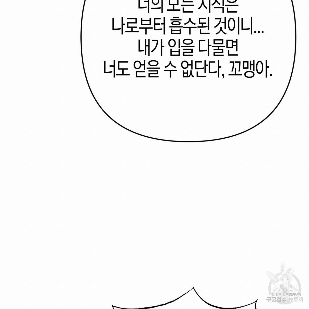 테라리움 어드벤처 64화 76