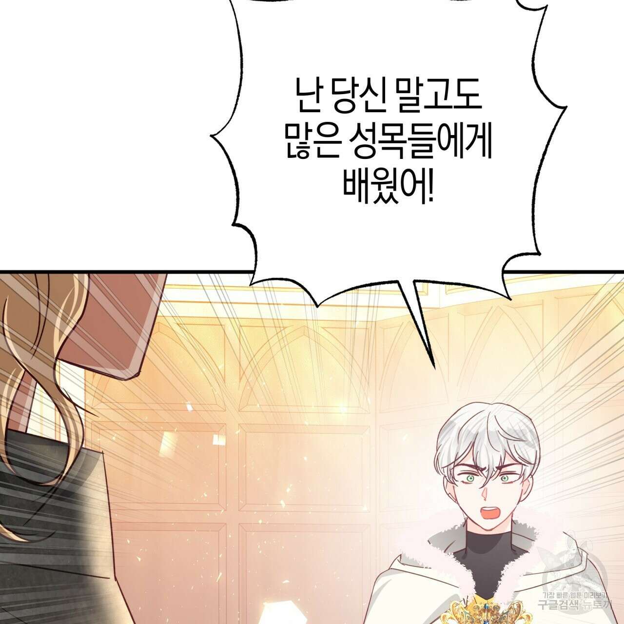 테라리움 어드벤처 64화 77