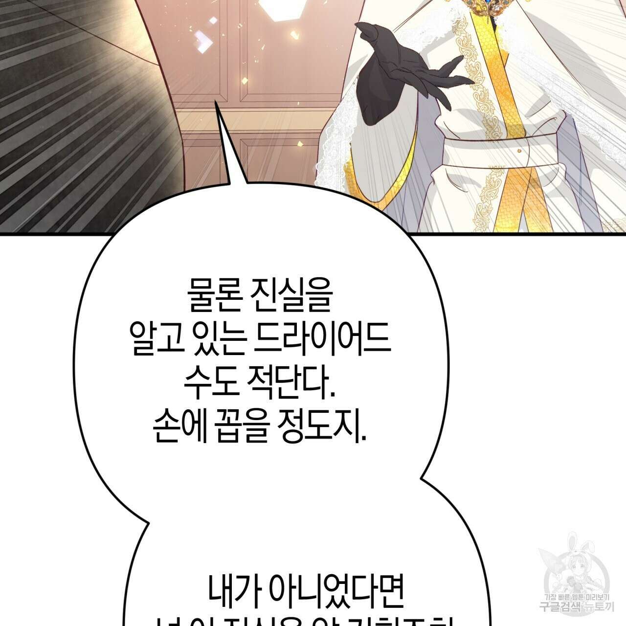 테라리움 어드벤처 64화 78