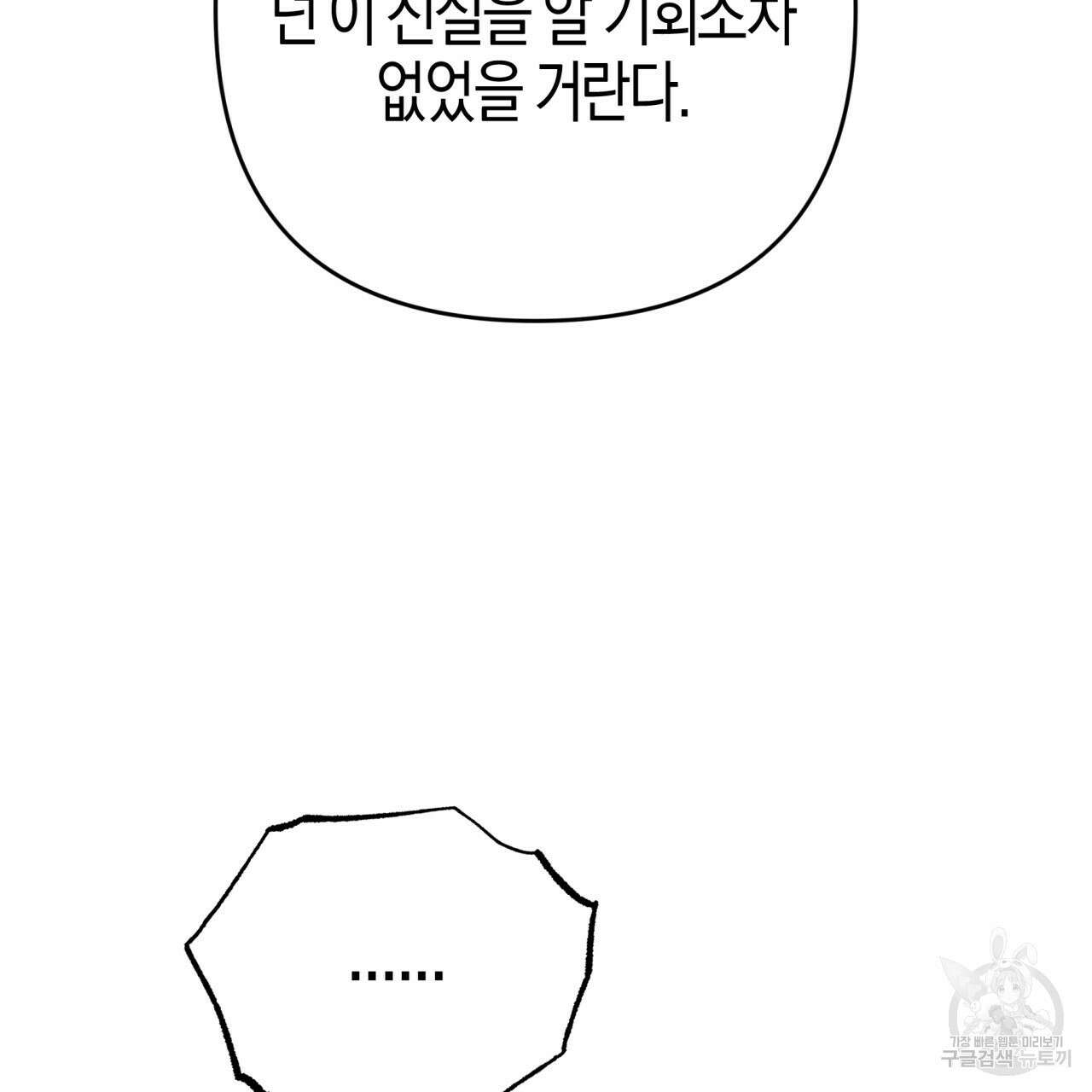 테라리움 어드벤처 64화 79