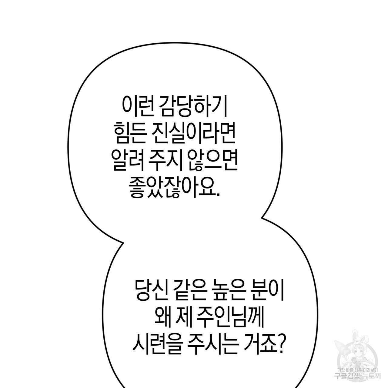 테라리움 어드벤처 64화 82