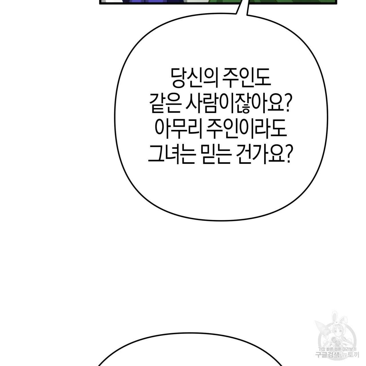 테라리움 어드벤처 64화 84
