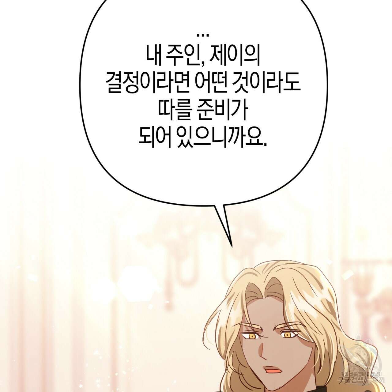 테라리움 어드벤처 64화 85