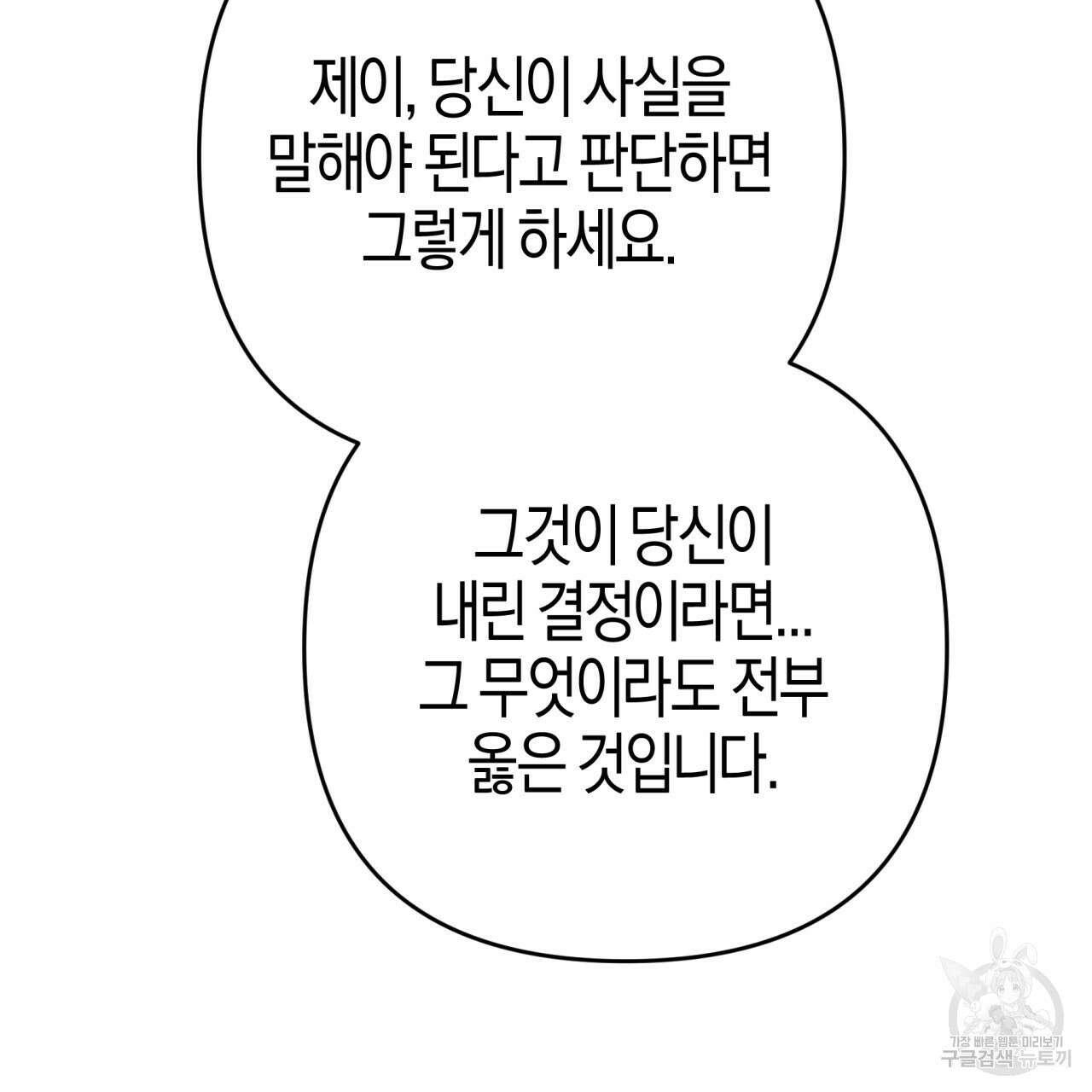 테라리움 어드벤처 64화 87