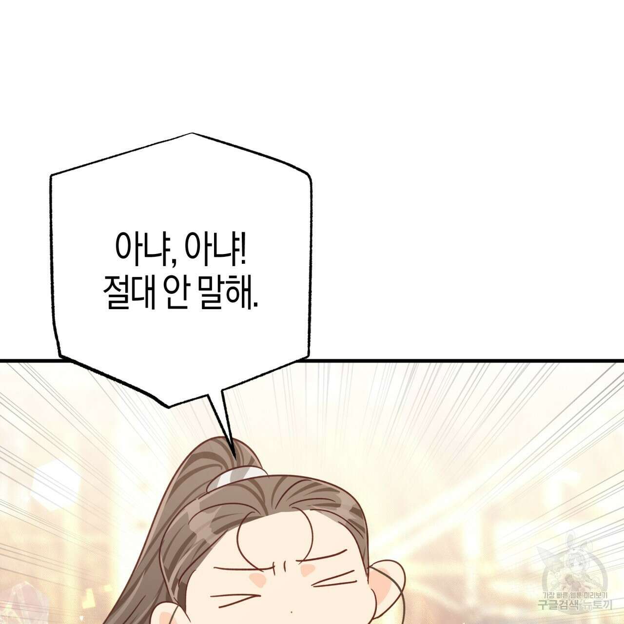 테라리움 어드벤처 64화 88