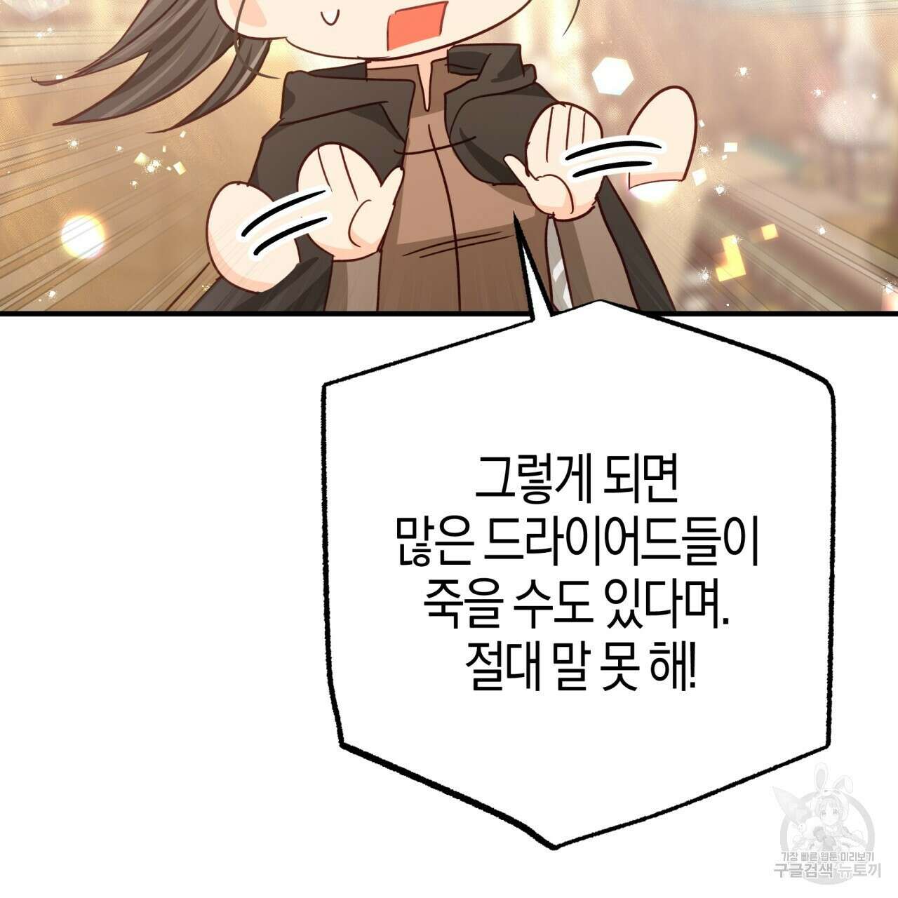 테라리움 어드벤처 64화 89