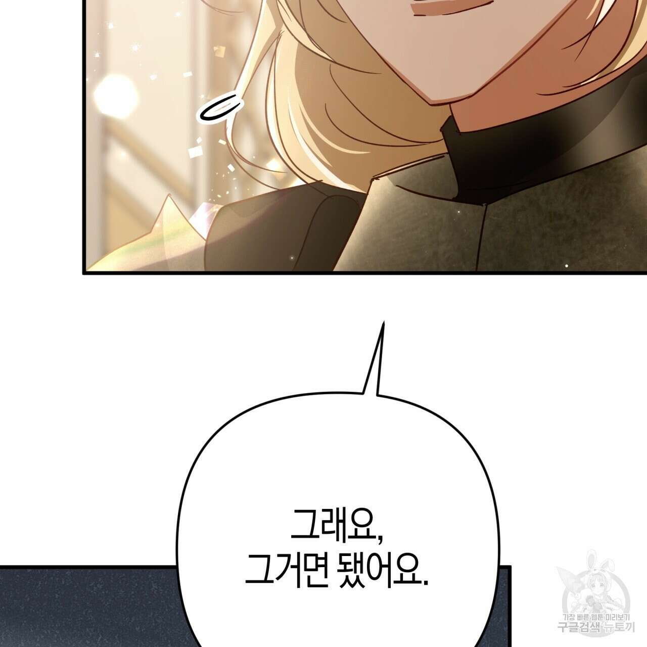 테라리움 어드벤처 64화 91
