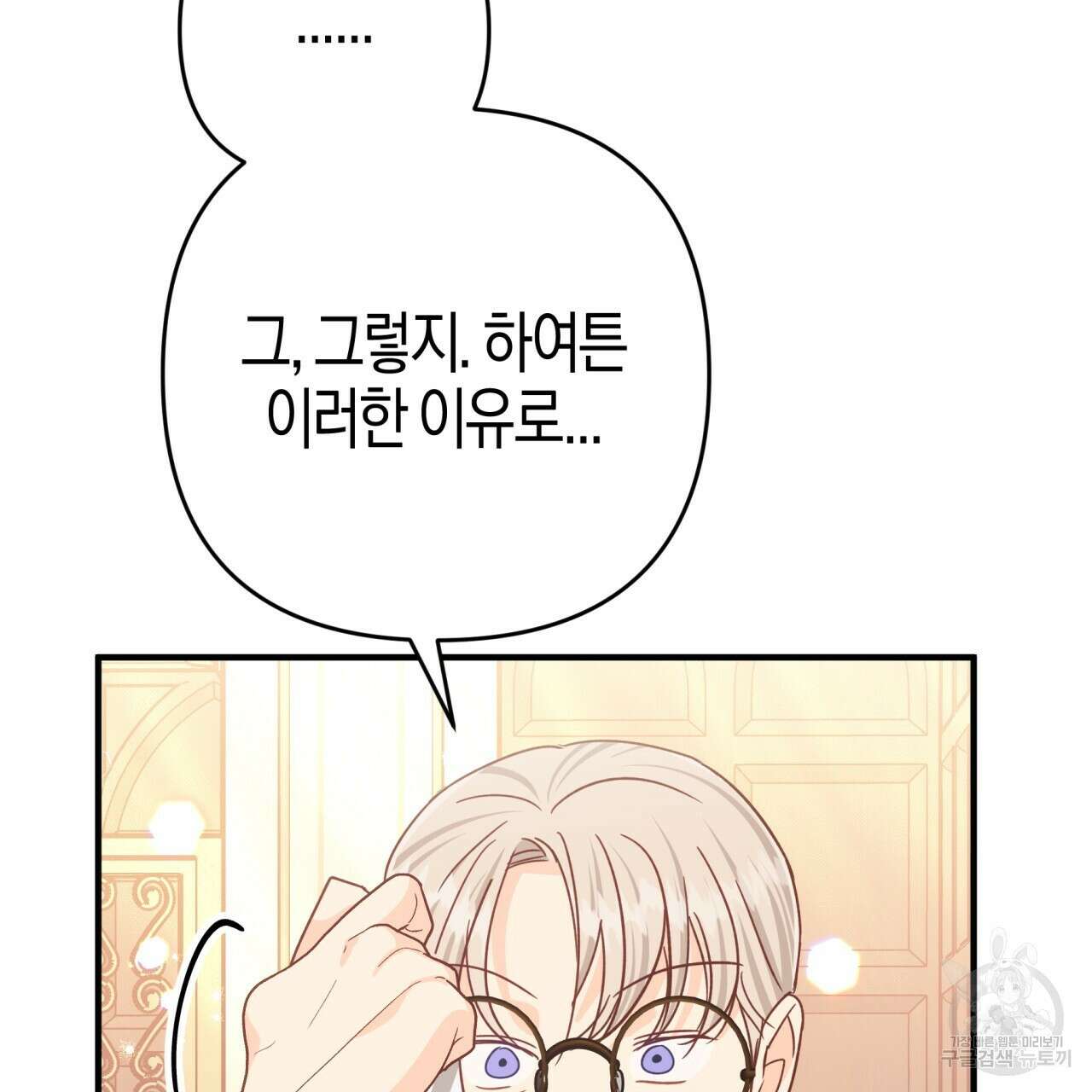 테라리움 어드벤처 64화 93