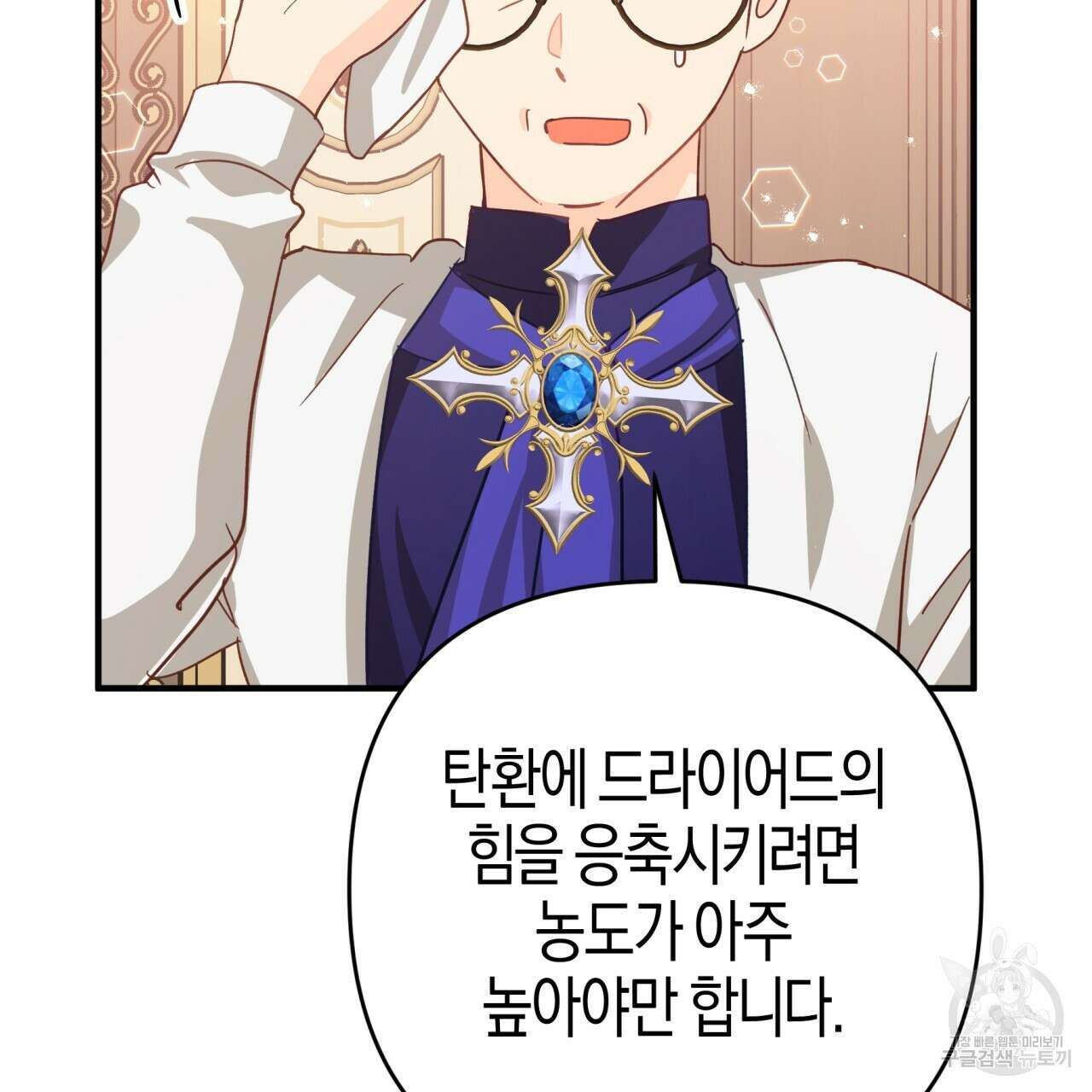 테라리움 어드벤처 64화 94