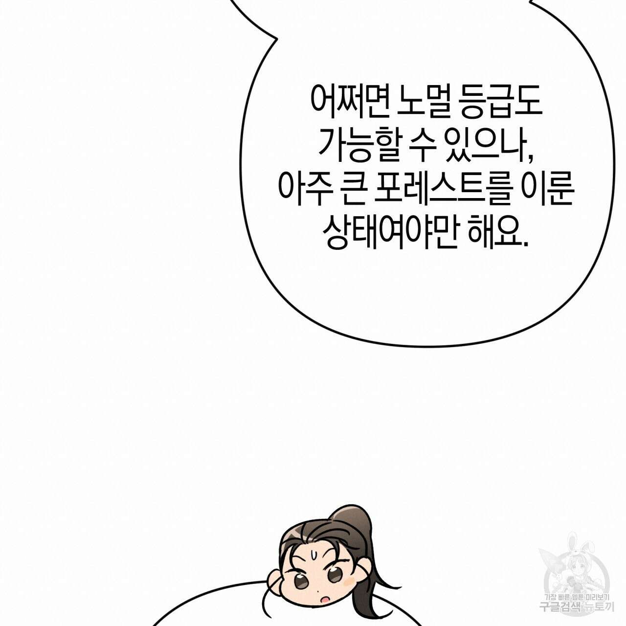 테라리움 어드벤처 64화 95