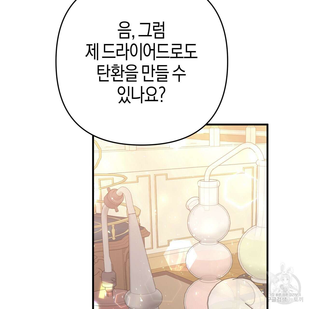 테라리움 어드벤처 64화 96