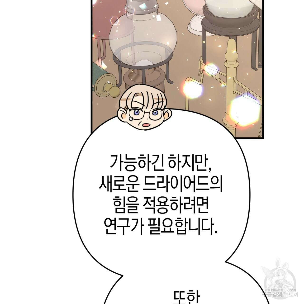테라리움 어드벤처 64화 97