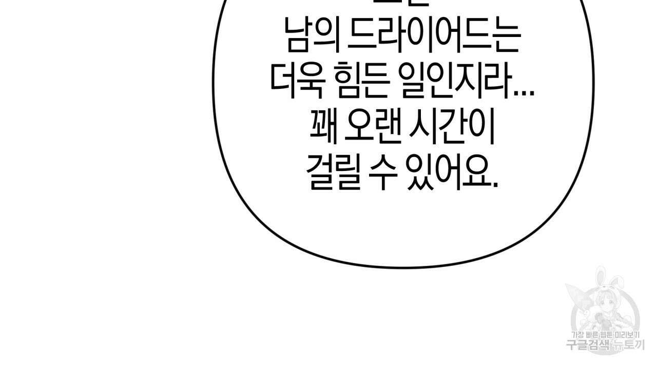 테라리움 어드벤처 64화 98