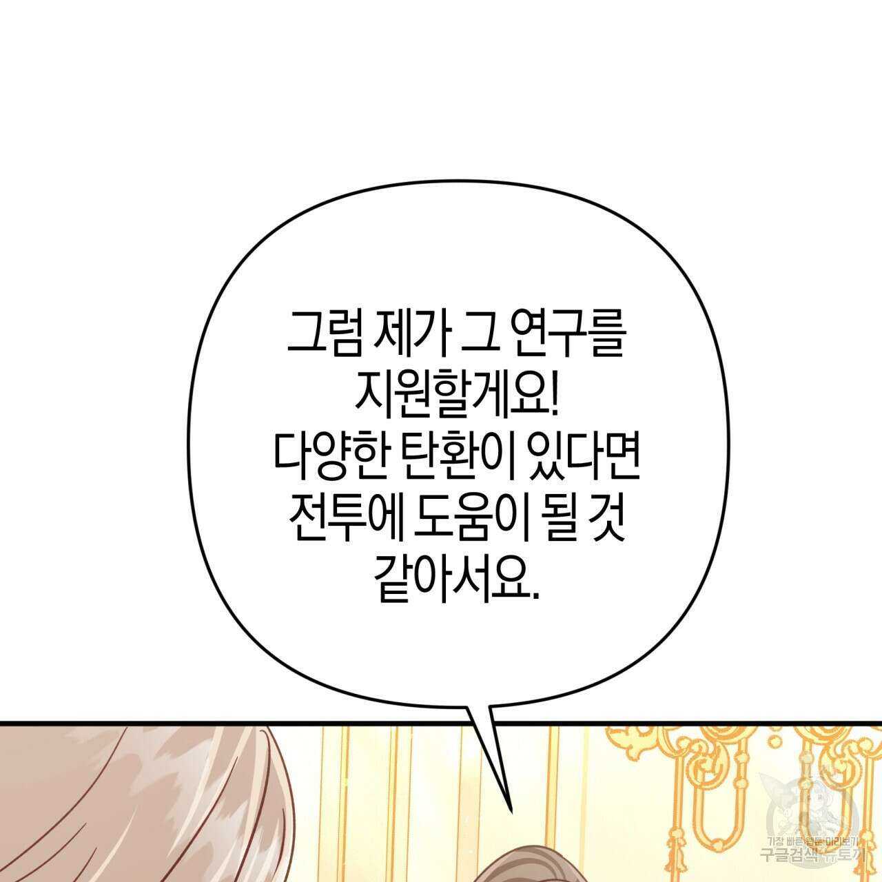 테라리움 어드벤처 64화 99