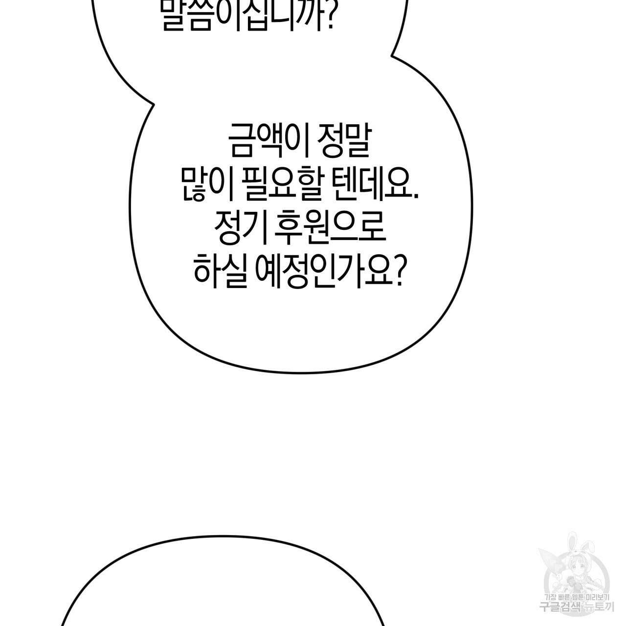 테라리움 어드벤처 64화 101
