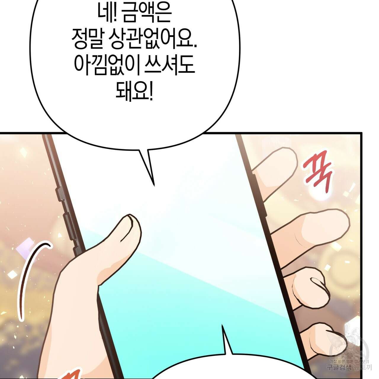 테라리움 어드벤처 64화 102