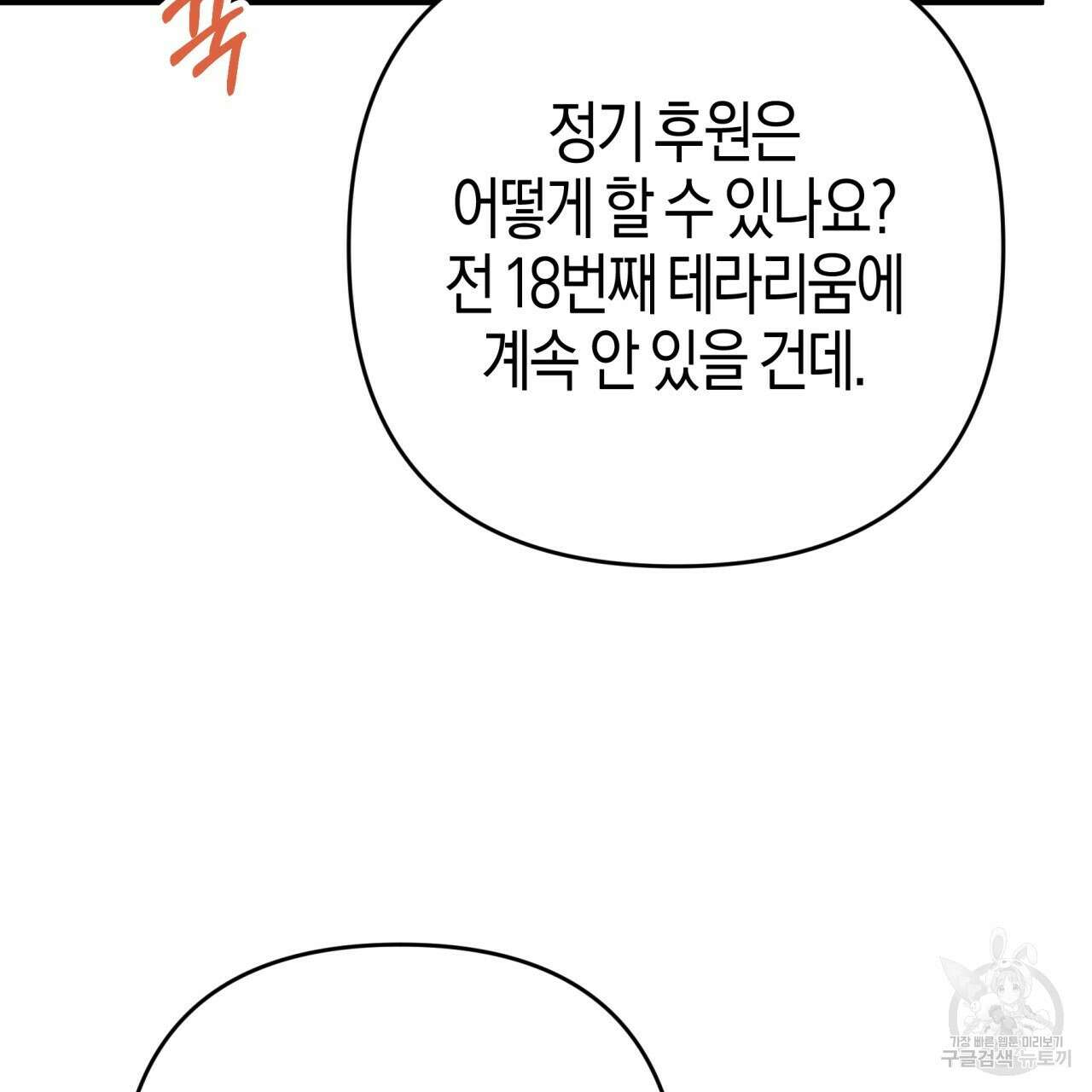 테라리움 어드벤처 64화 103