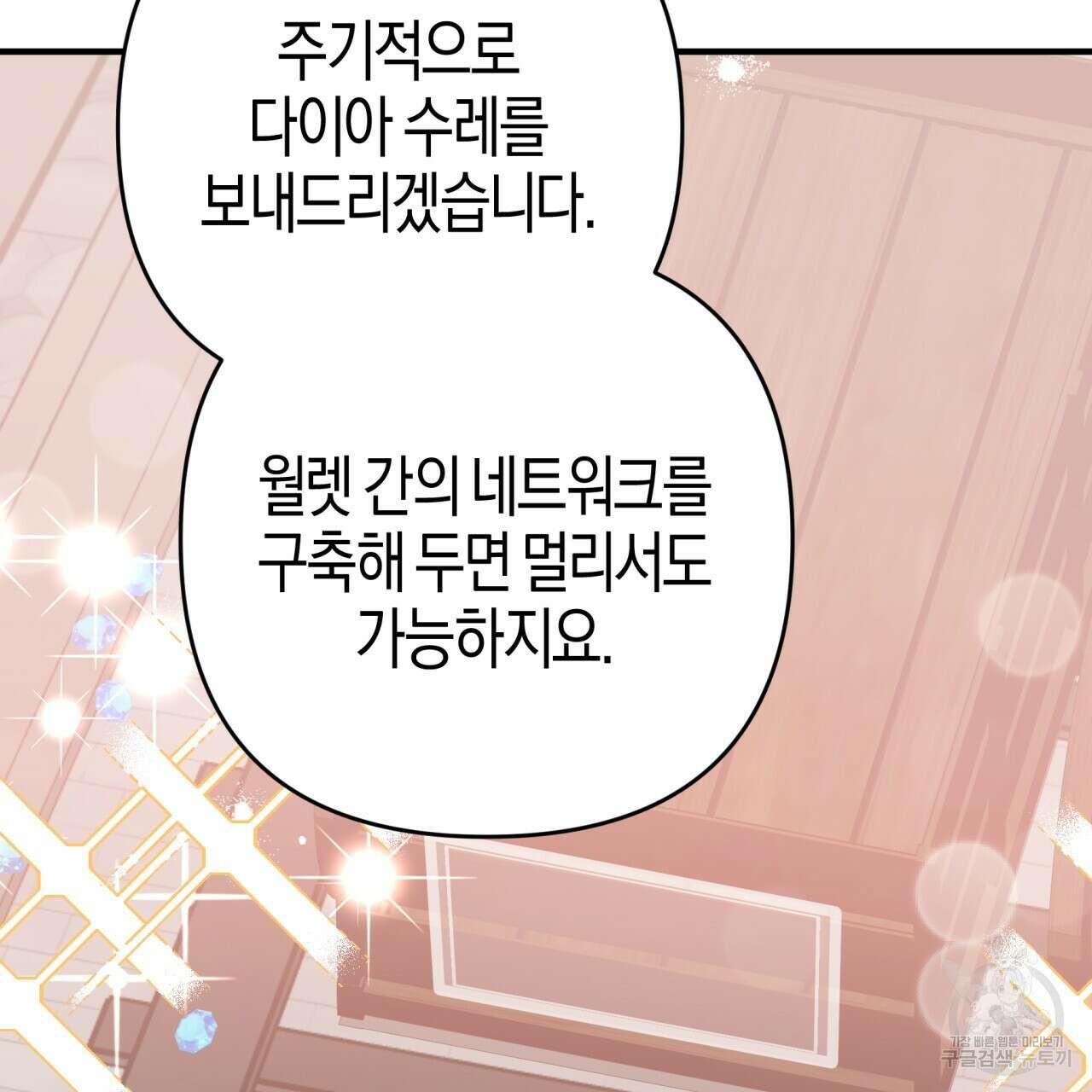 테라리움 어드벤처 64화 104