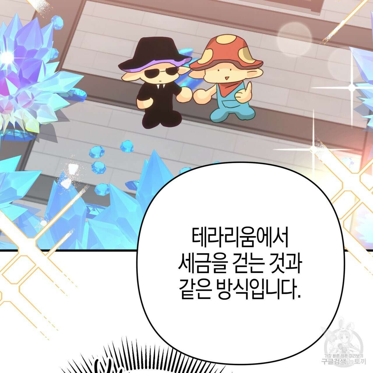 테라리움 어드벤처 64화 105