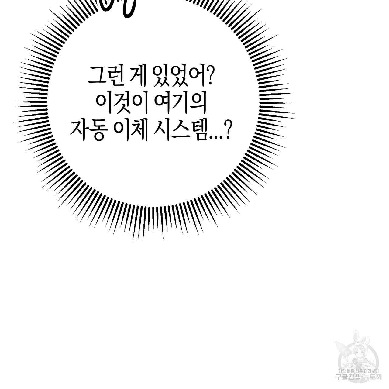 테라리움 어드벤처 64화 106