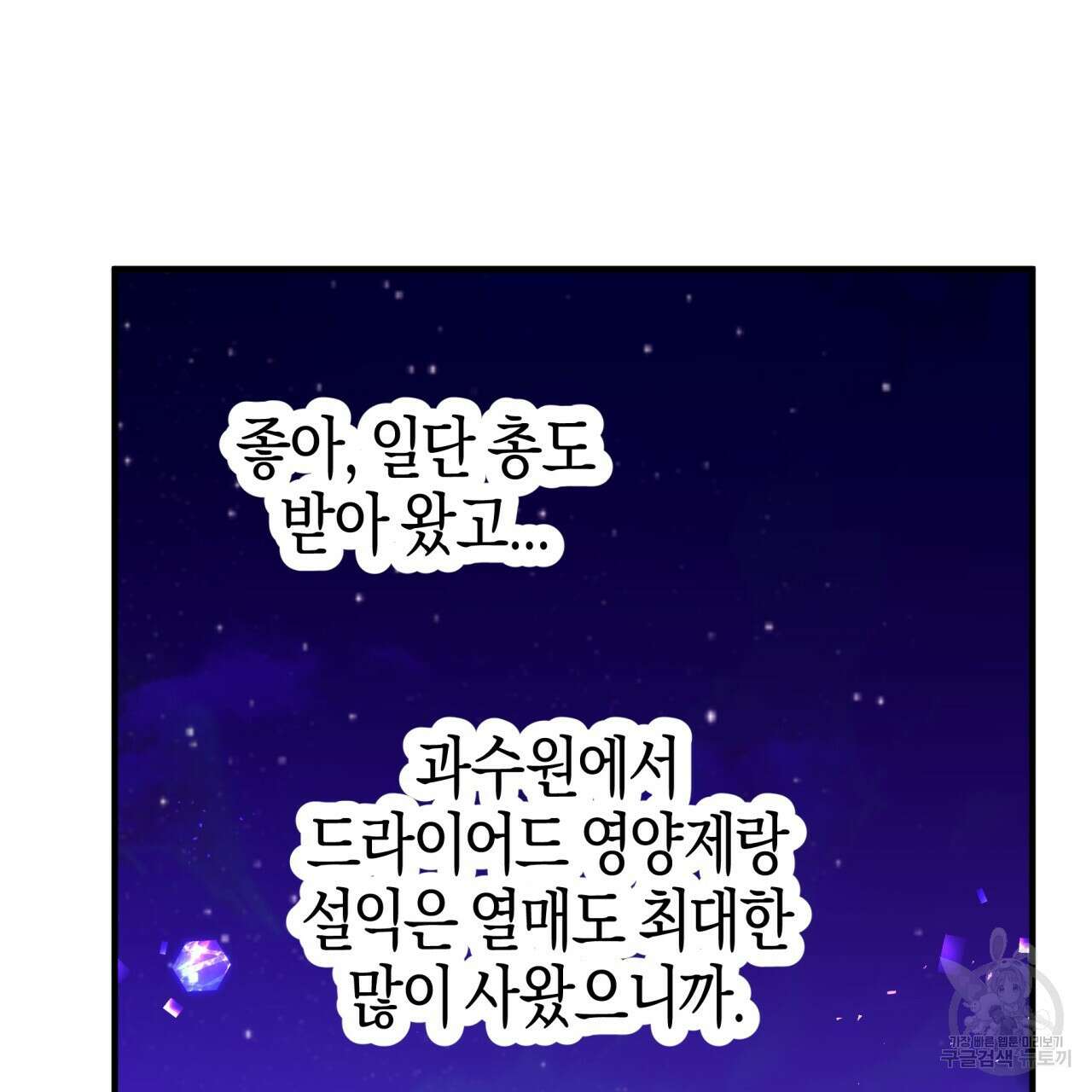 테라리움 어드벤처 64화 107