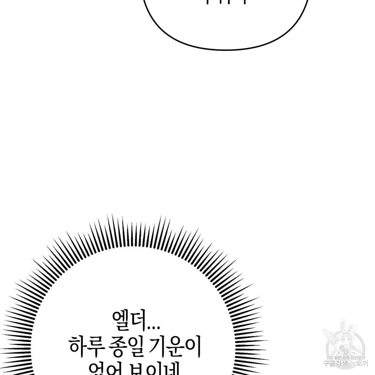 테라리움 어드벤처 64화 111