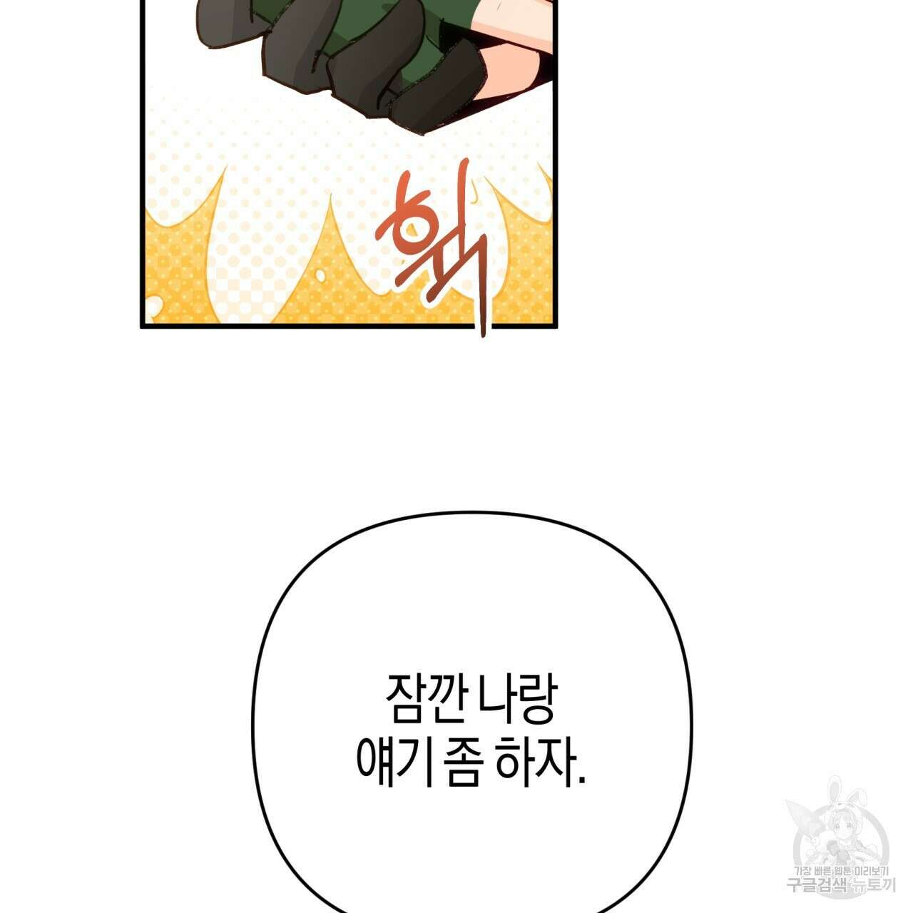 테라리움 어드벤처 64화 115