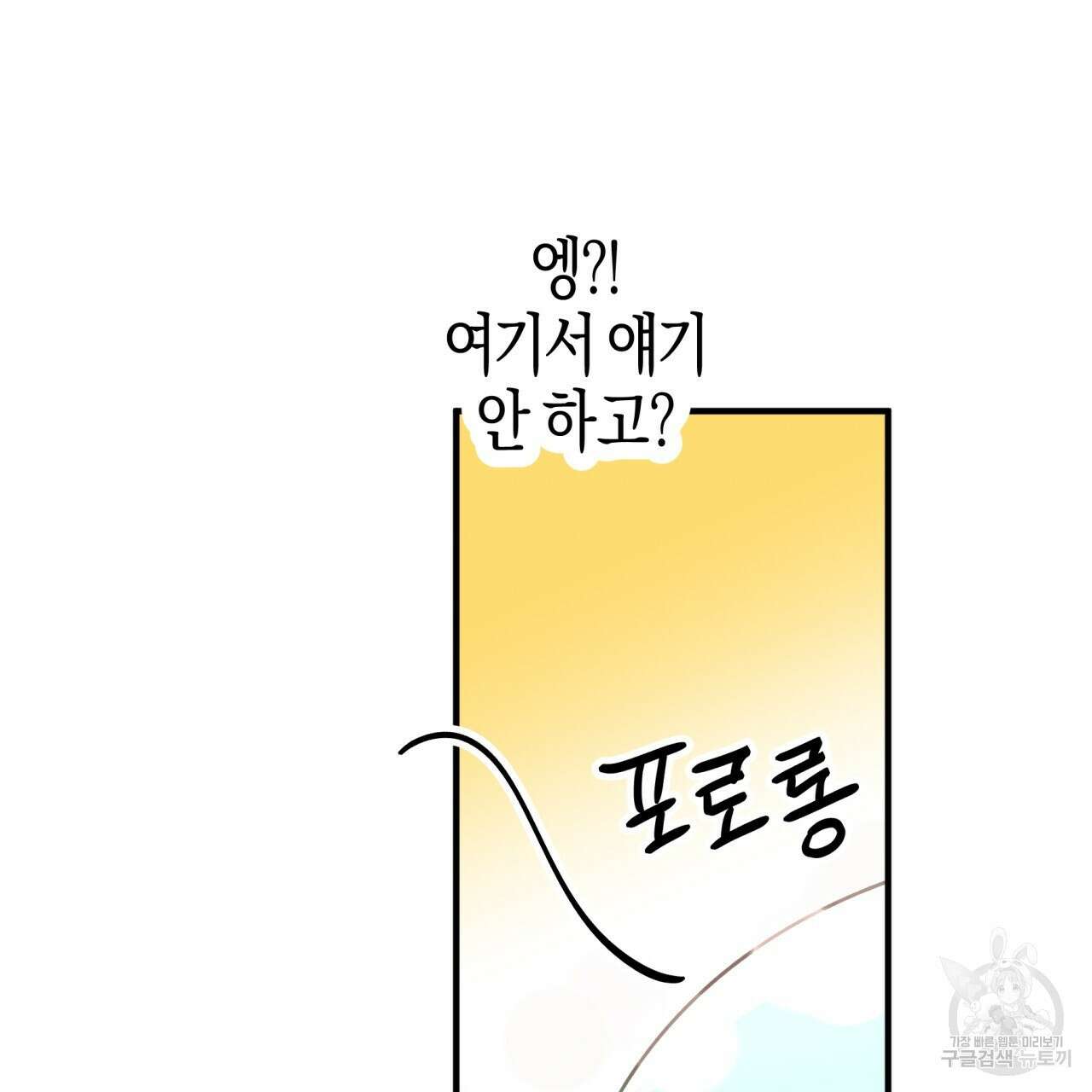 테라리움 어드벤처 64화 118