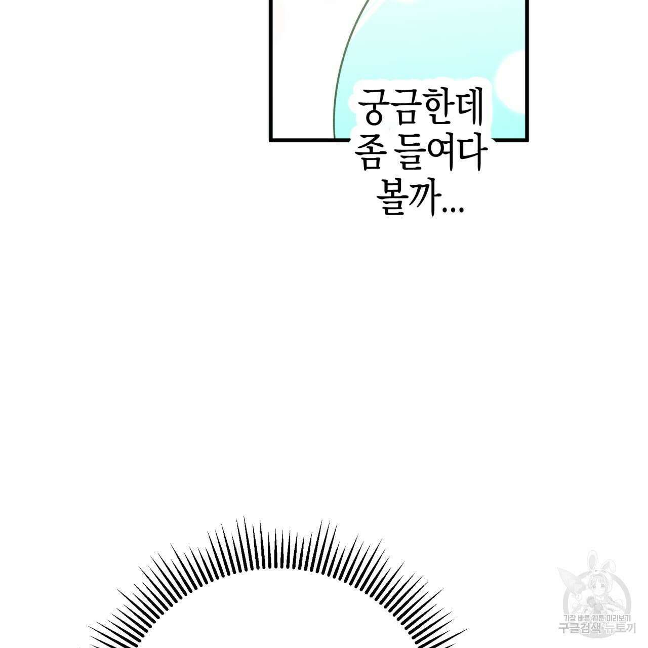 테라리움 어드벤처 64화 119
