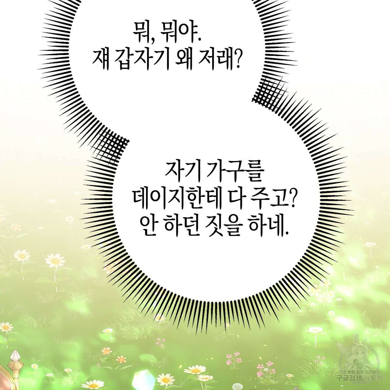 테라리움 어드벤처 64화 120