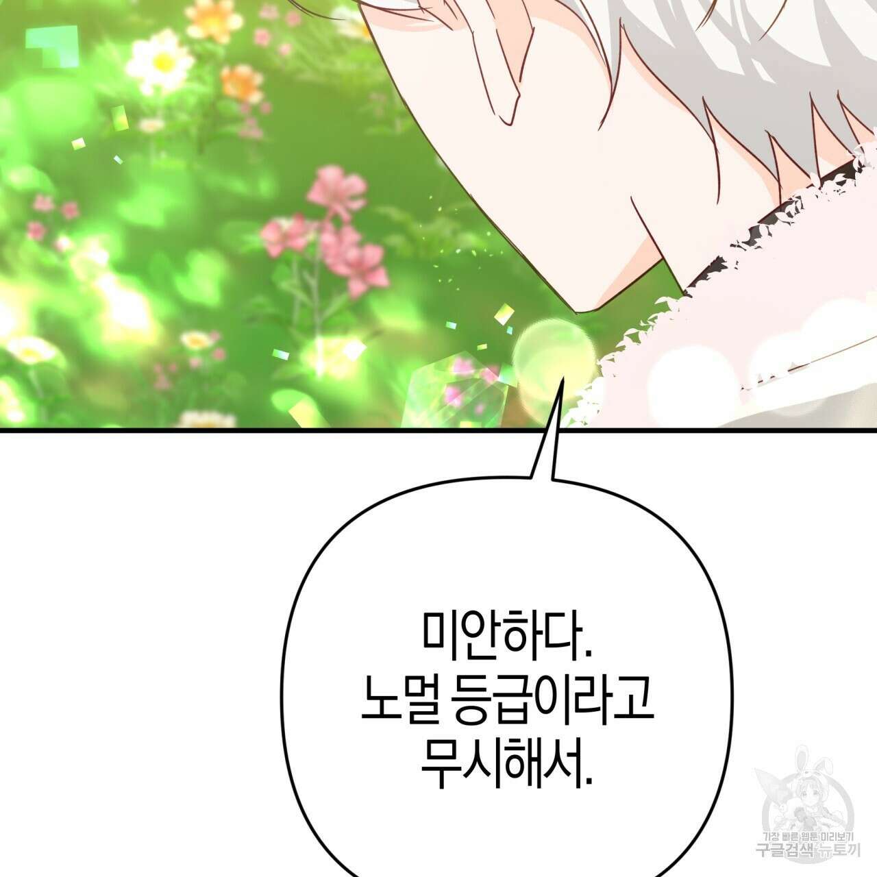 테라리움 어드벤처 64화 123