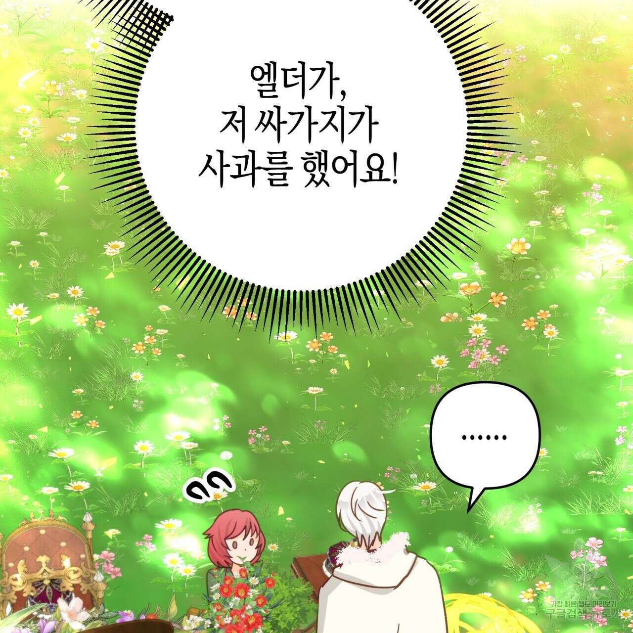 테라리움 어드벤처 64화 125
